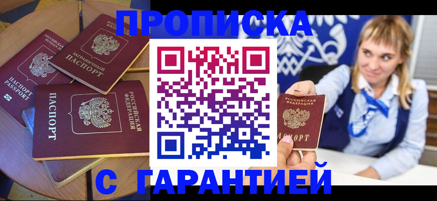 временная регистрация для всех в Пушкино