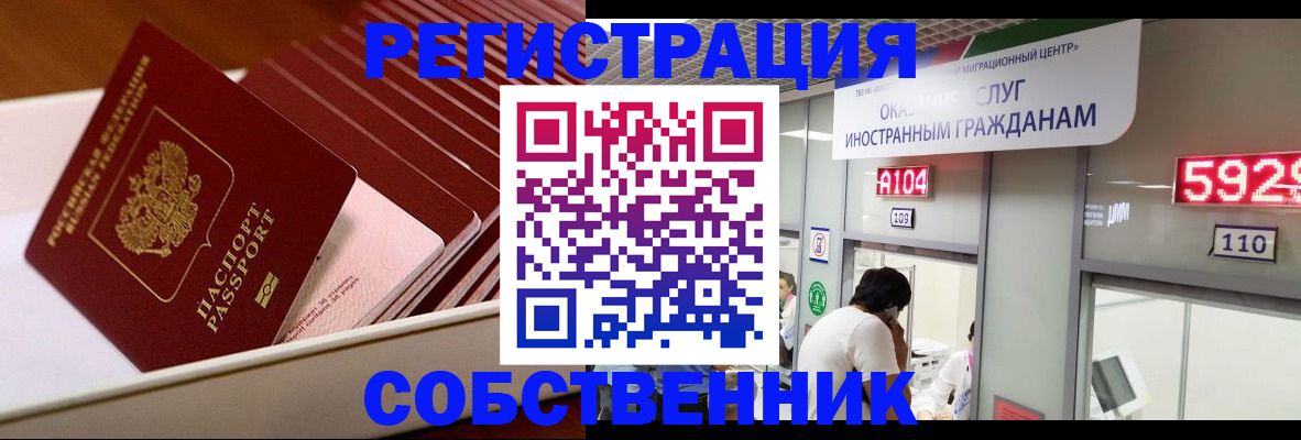 временная регистрация недорого в Пушкино