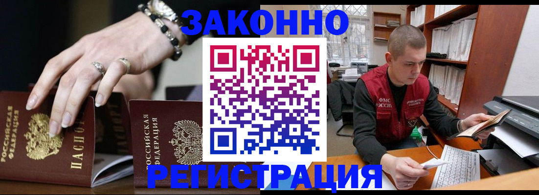 временная регистрация недорого в Пушкино